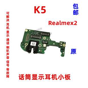 适用OPPO Realmex2话筒耳机孔手机液晶显示小板排线 K5送话器小板