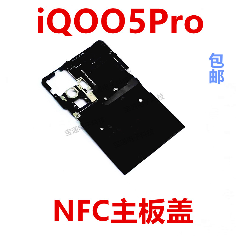 VIVOiQ005PRO主板盖天线盖