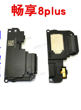 适用 华为畅享8Plus喇叭 8Plus扬声器振铃响铃总成FLA-AL10手机