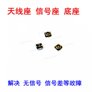 宝通座适用 华为 OPPO vivo天线座 信号线 手机 天线接口底座母座
