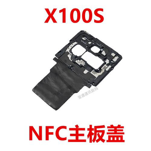 适用vivoX100S石墨烯主板盖