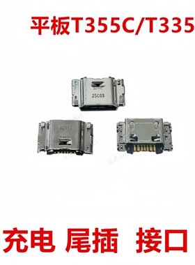 适用于三星平板T355C/T335尾插接口USB充电接口插口