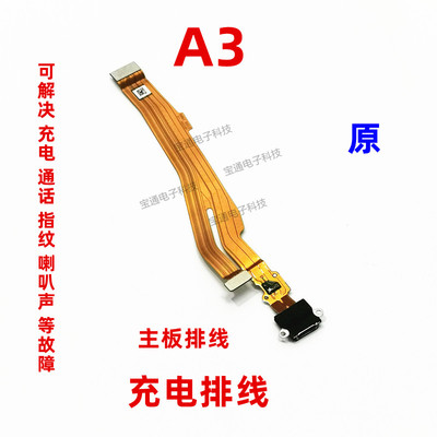 适用OPPO A3尾插排线 A3充电送话器话筒耳机孔小板连接主板排线