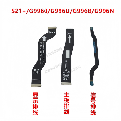 三星S21+/G9960主板排线