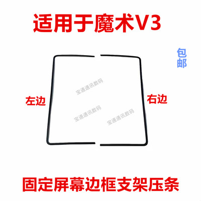 适用于荣耀魔术V3屏幕支架