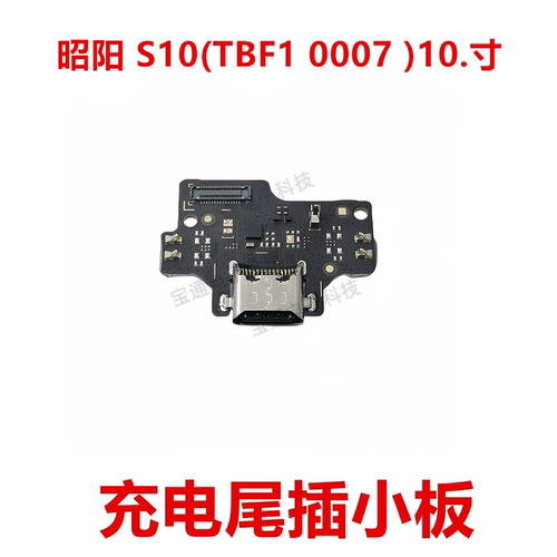 适用于TBF10007充电小板