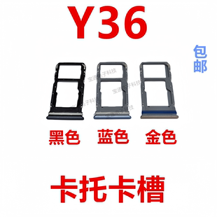 VIVO Y36 卡托卡槽 费 适用于 Y36卡拖卡套手机sim插卡卡座 免邮