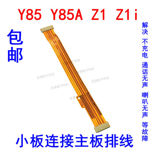 包邮vivo尾插排线话器