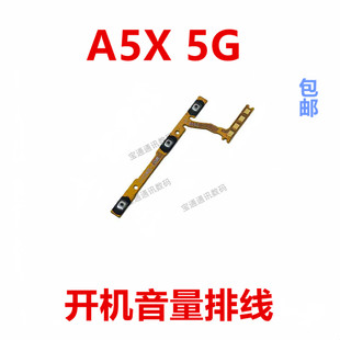适用于 OPPO A5X 5G 开机排线 开机音量键 侧键 手机开关电源按键