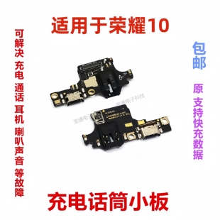 适用于荣耀10尾插小板COL AL10送话器话筒充电小板排线总成手机