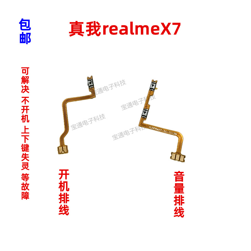 音量键电源开机排线