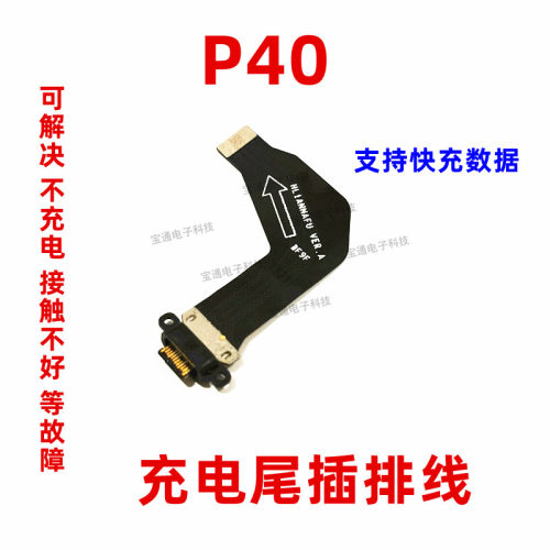 华为手机充电usb接口尾插排线