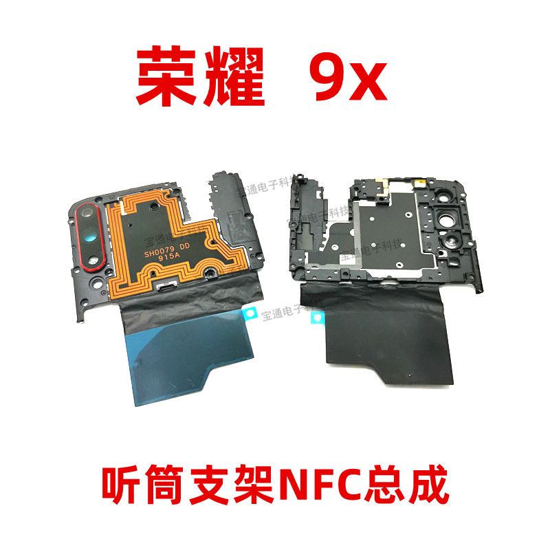适用于荣耀主板盖排线听筒支架
