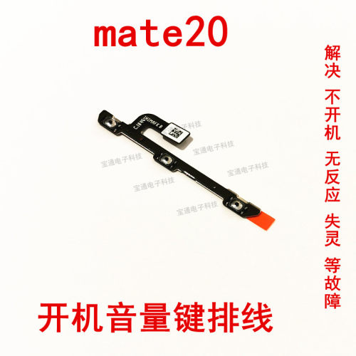 华为侧键开机排线