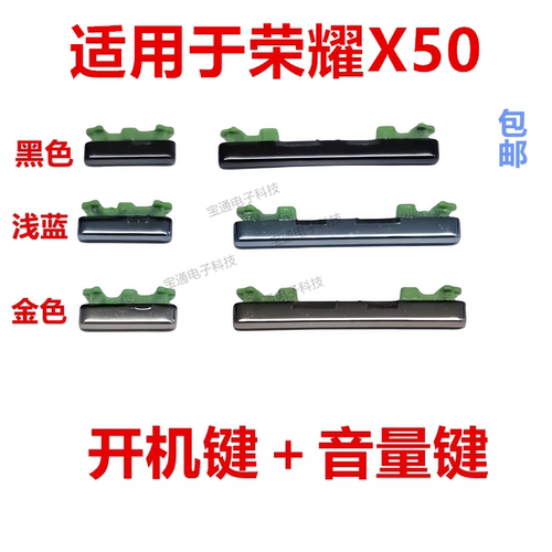 适用于荣耀X50开机音量键