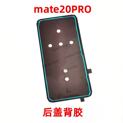 华为适用手机后盖防水电池盖背胶