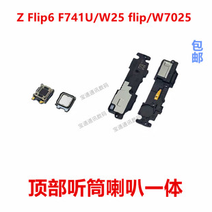 W25 F741U flip W7025 喇叭扬声器受话器 适用于三星Z 听筒 Flip6