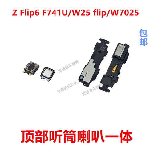 适用于三星ZFlip6F741U听筒