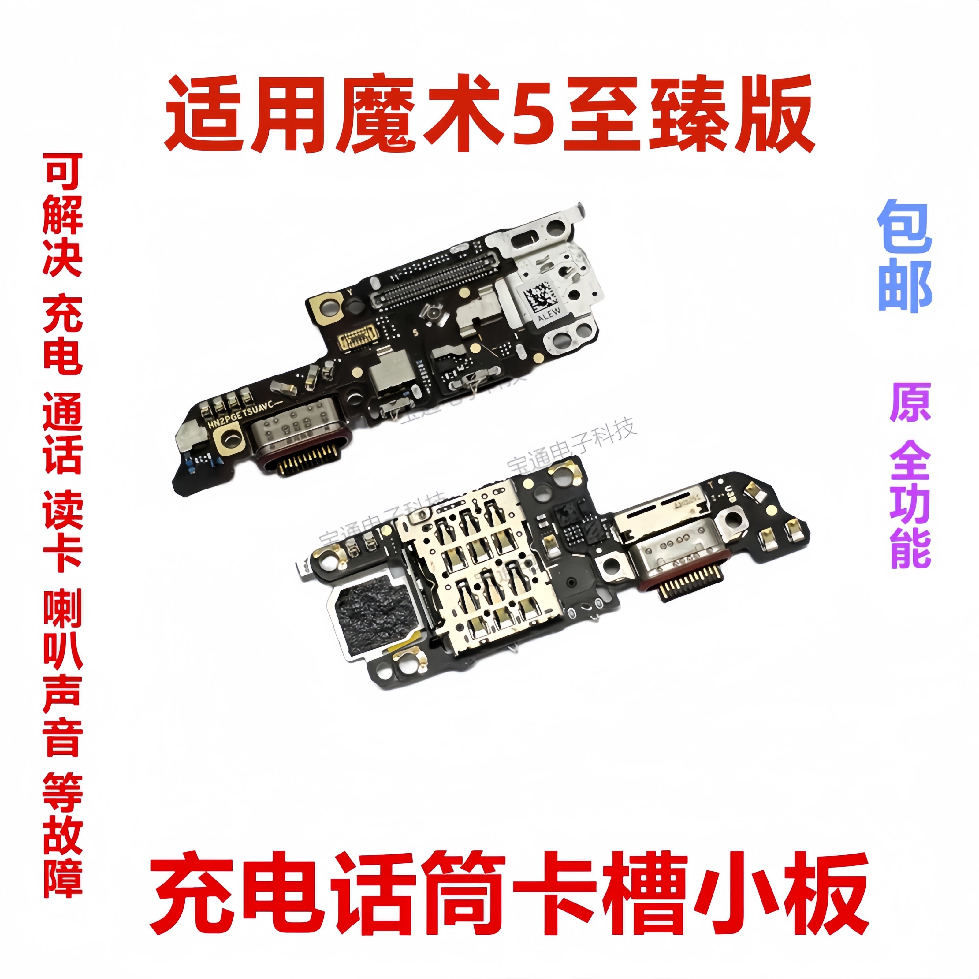 适用于充电话筒排线尾插卡槽小板