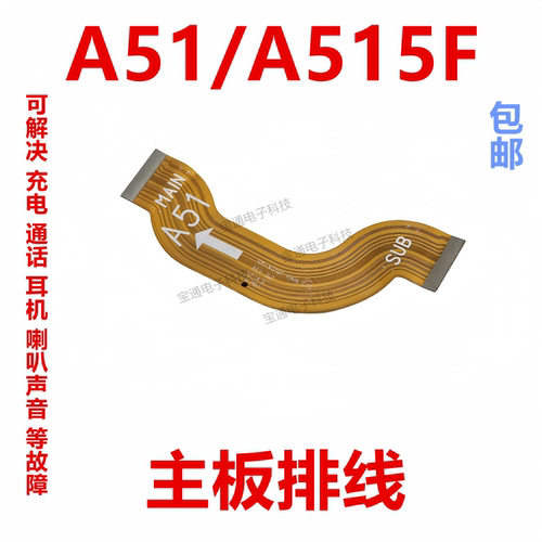 三星A51A515F主板排线