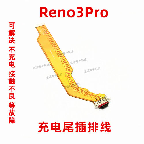 OPPO尾插排线充电手机USB接口