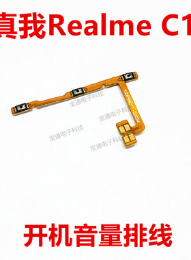 适用真我realme C11开机排线音量键侧键手机开关按键realmeC11