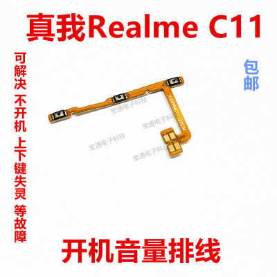 realmeC11开机排线音量键侧键