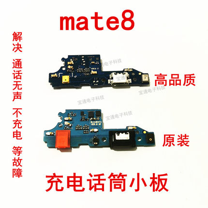 适用华为mate8尾插充电送话小板排线mt8NXT-AL10手机原装话筒小板