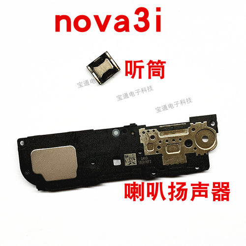 华为扬声器听筒喇叭总成