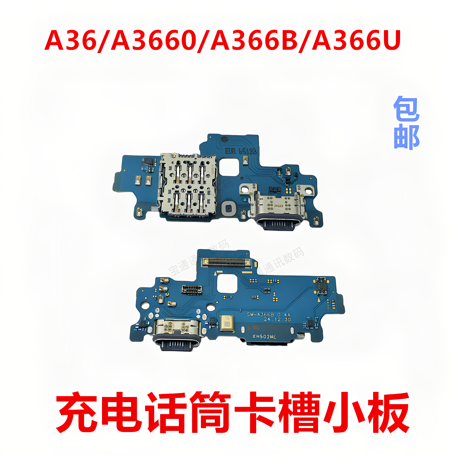 适用三星A36/A3660/A366B充电尾插送话器话筒卡槽小板排线手机