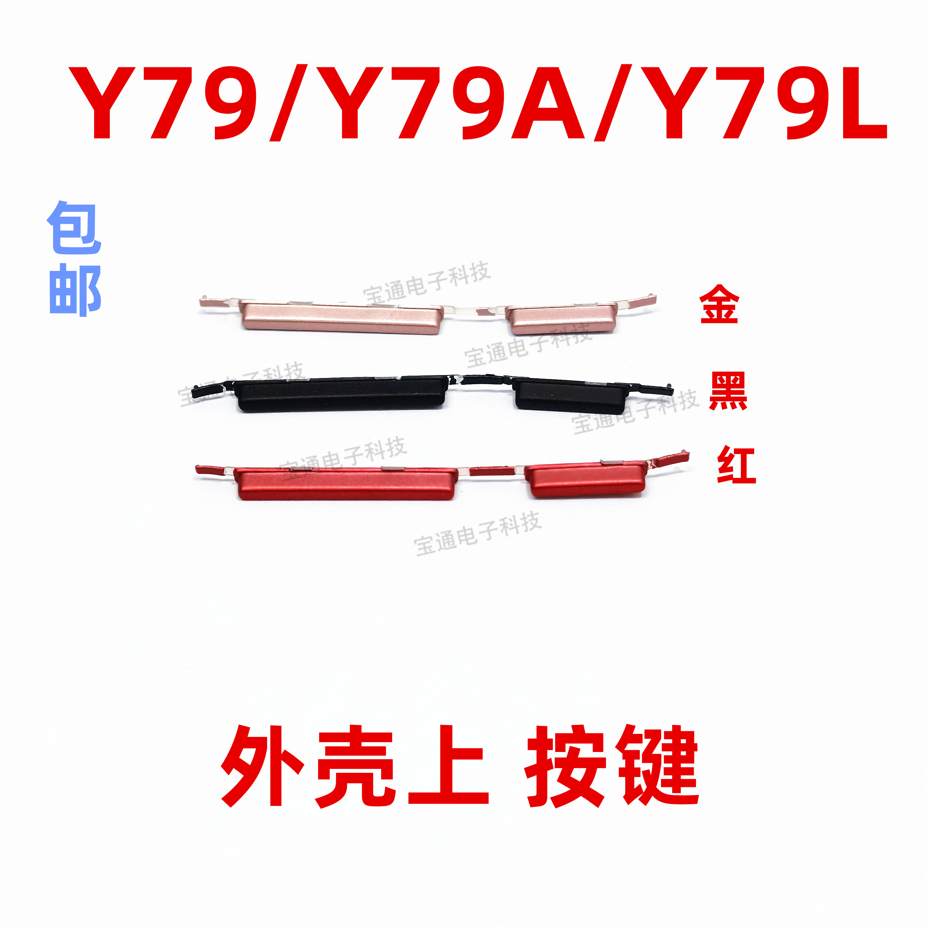 适用于VIVO Y79 开机键 Y79A Y79L手机音量键 按键侧键开关电源键
