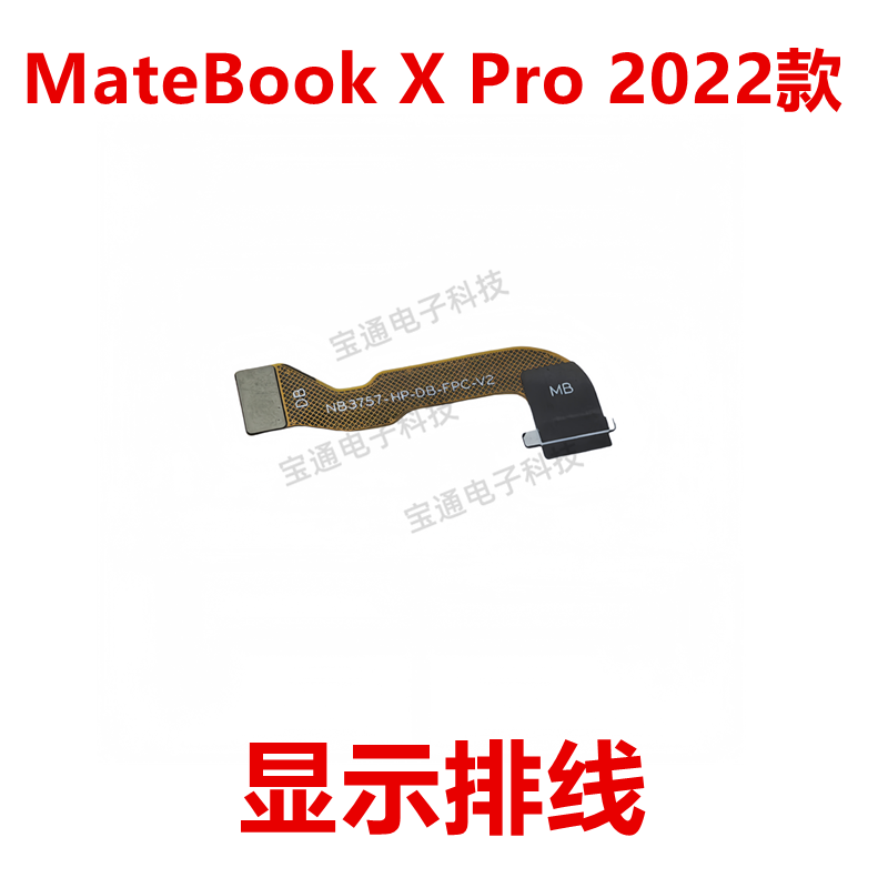 MateBookXPro2022款显示排线