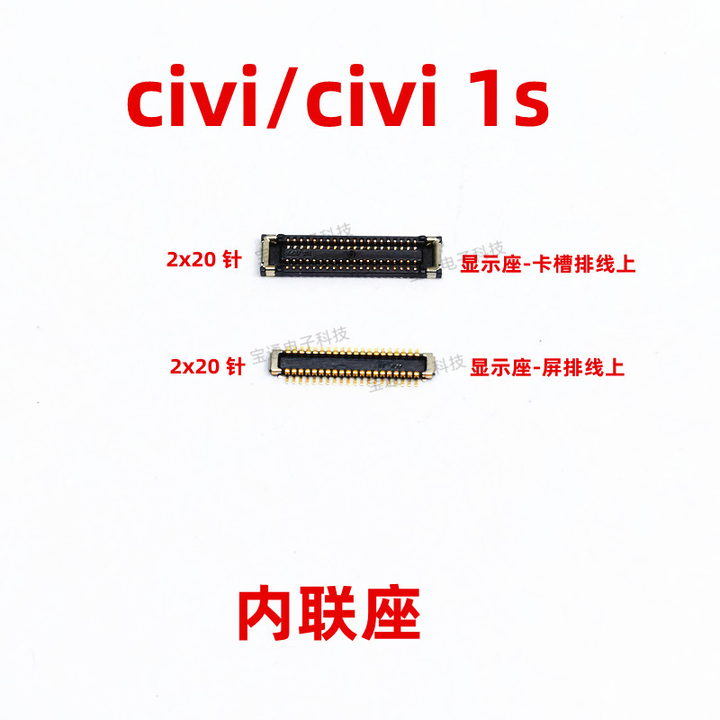 小米civi显示座液晶触片内联座