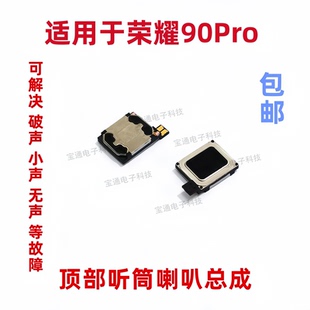 适用于荣耀90Pro听筒排线 听筒 手机喇叭受话器REP-AN00