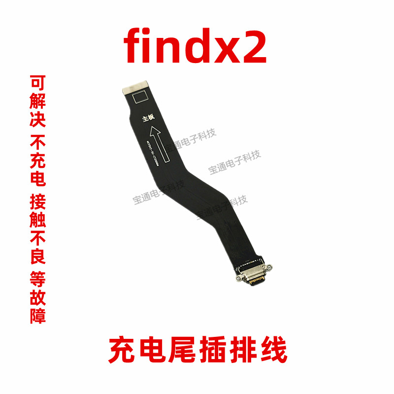 oppo充电手机usb接口尾插排线