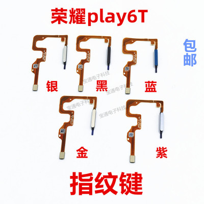 华为荣耀play6T指纹排线指纹