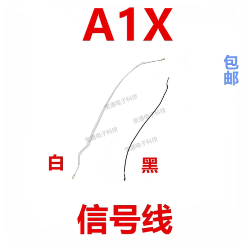 适用于OPPOA1X天线信号同轴线