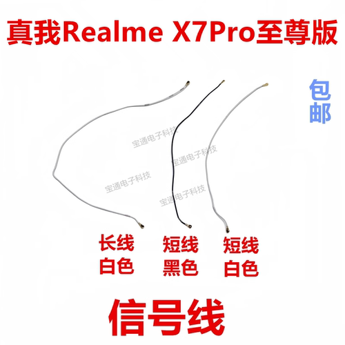 真我RealmeX7Pro至尊版天线