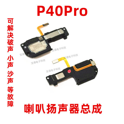 华为手机扬声器听筒喇叭总成原装