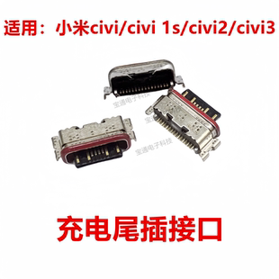 适用于小米civi/civi 1s/civi2/civi3 尾插接口 充电快充接口手机