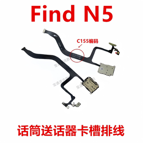 OPPOFindN5卡槽排线
