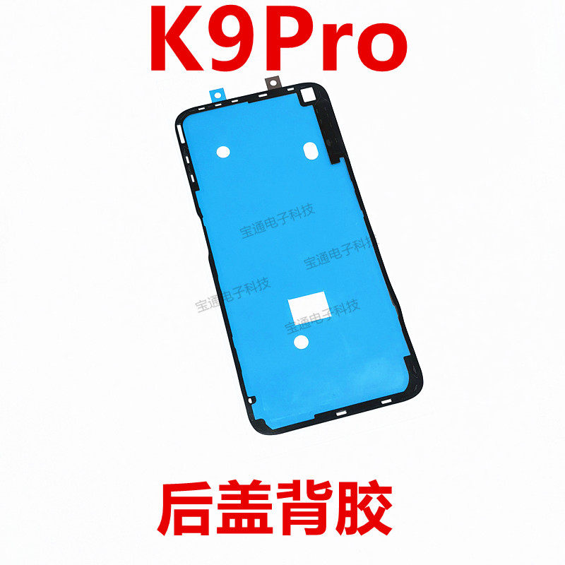 OPPOK9PRO后盖背胶手机