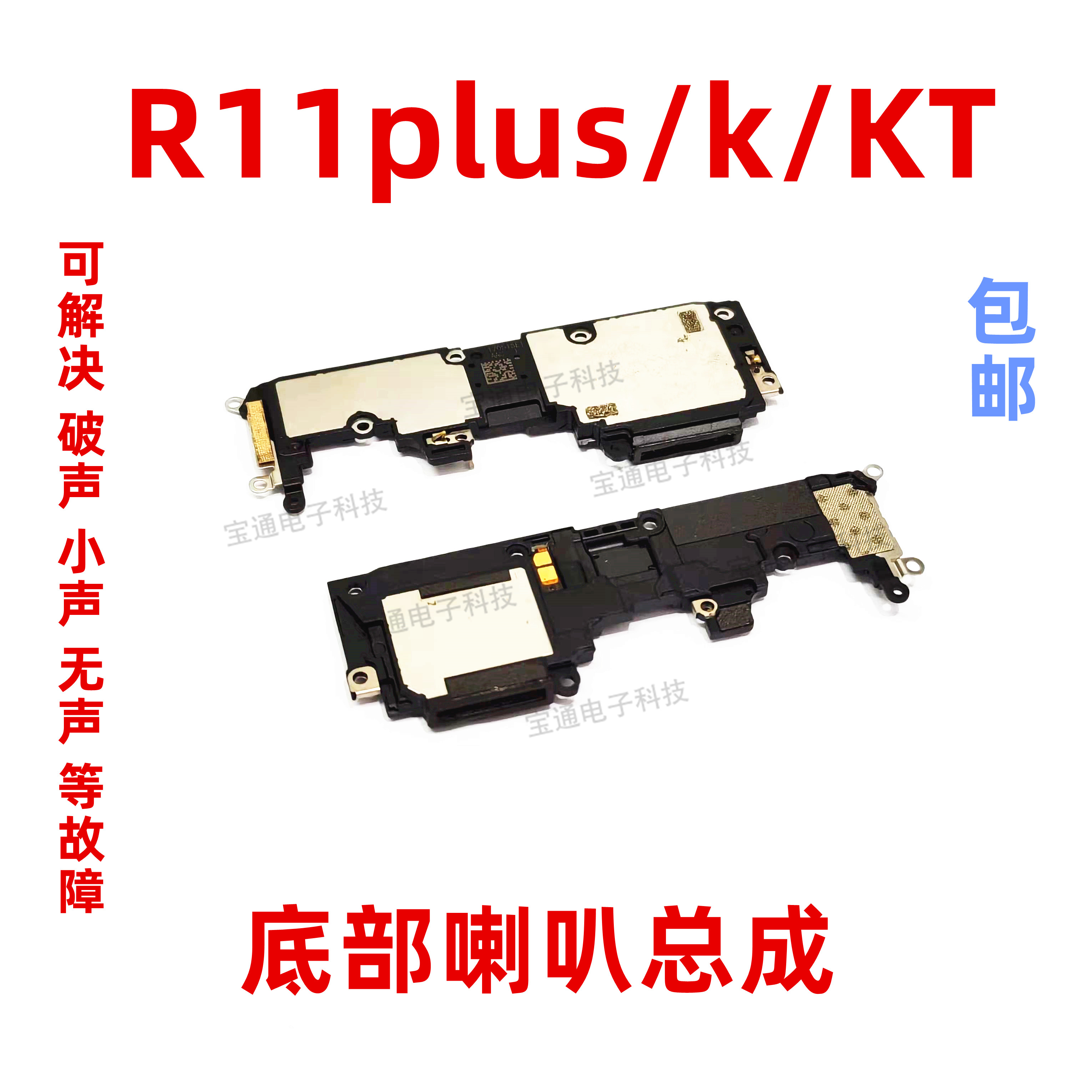 适用OPPO R11plus喇叭 R11plusK KT 扬声器手机振铃响铃外放听筒 3C数码配件 手机零部件 原图主图