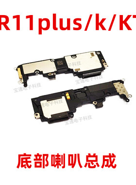 适用OPPO R11plus喇叭 R11plusK KT 扬声器手机振铃响铃外放听筒