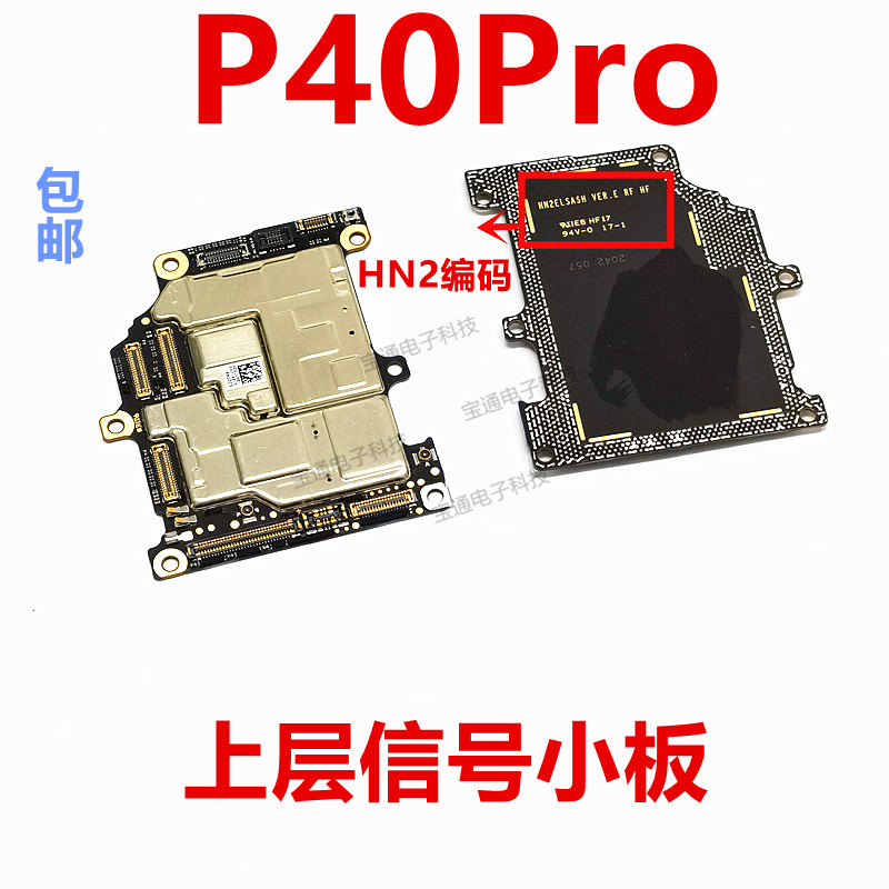 华为P40pro上层信号小板图片
