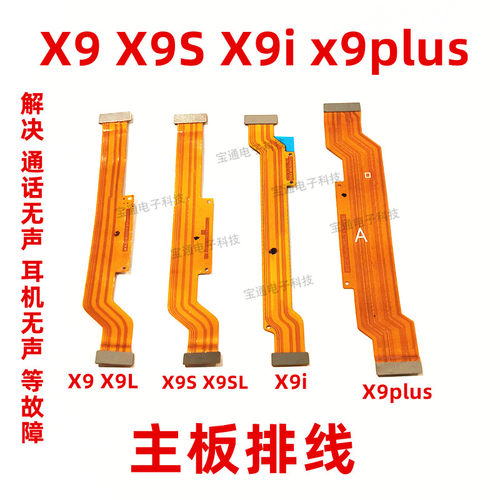 原装VIVO主板链接排线
