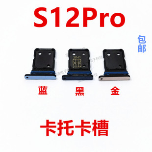 适用于vivo S12Pro卡托 S12Pro 卡托卡槽 手机外壳插卡槽卡套包邮