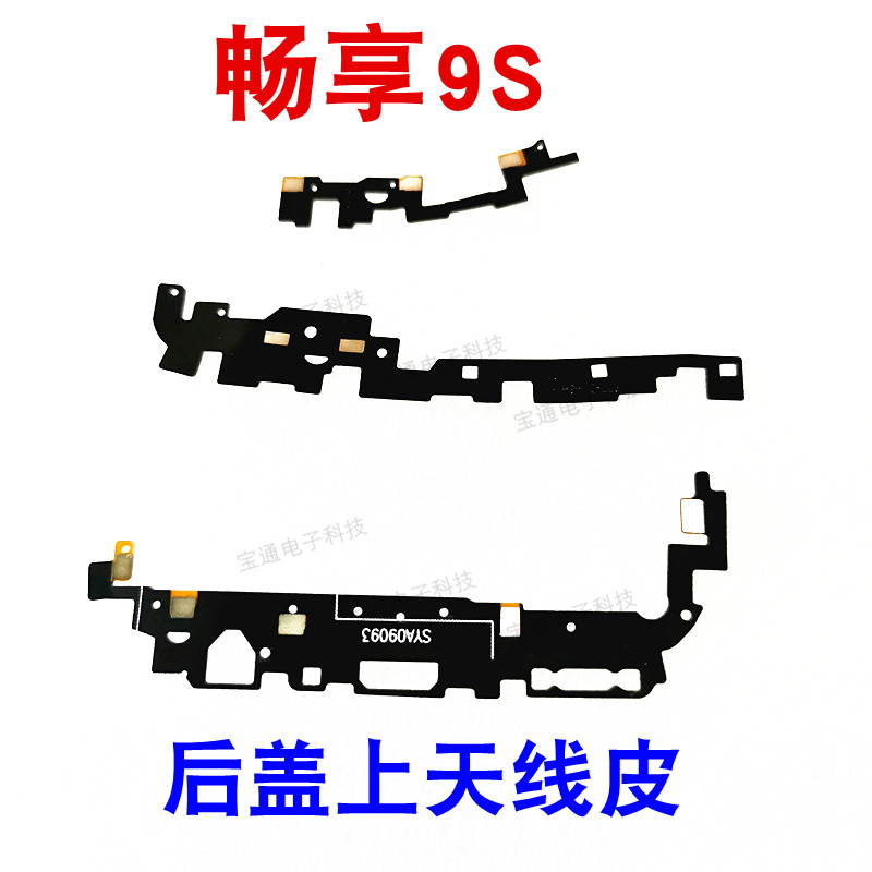 华为畅享手机wifi信号后盖