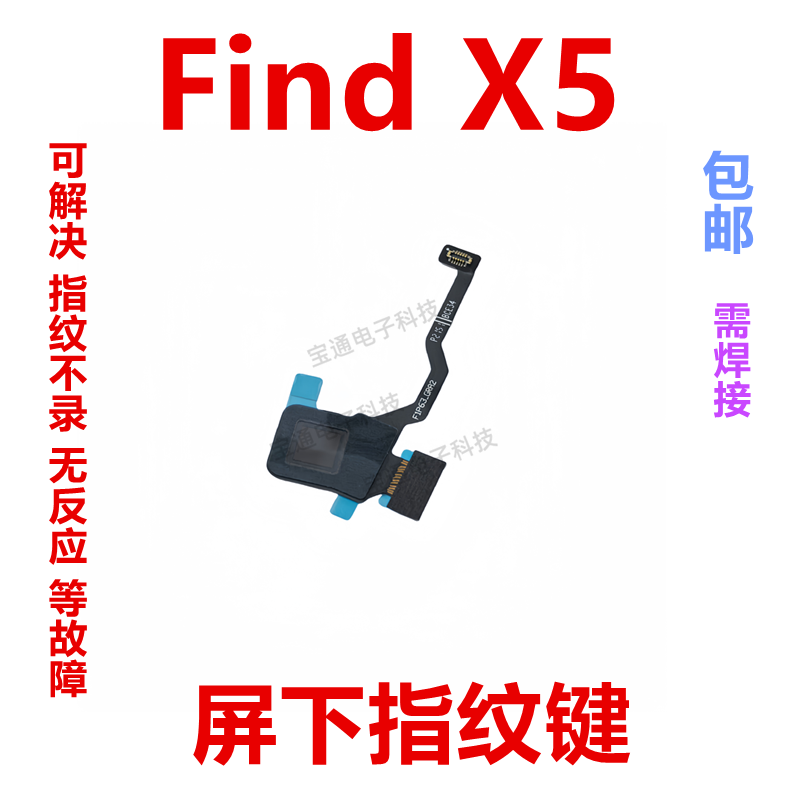 适用于 OPPO Find X5 指纹排线 手机解锁返回屏下按键排线FindX5