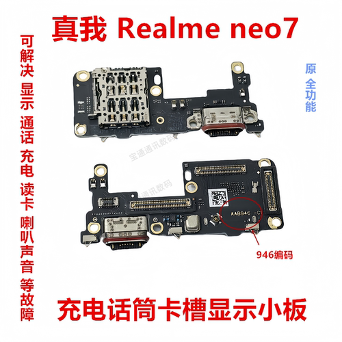 适用真我Realmeneo7尾插小板